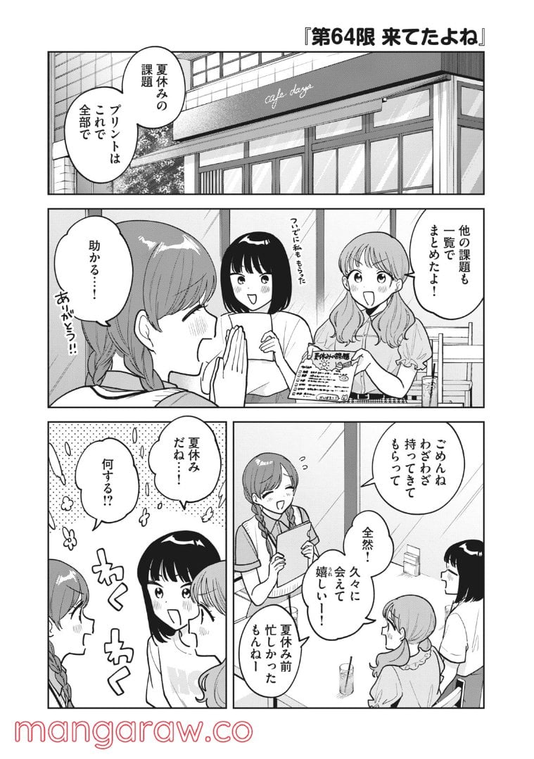 推しが隣で授業に集中できない！ - 第64話 - Page 1