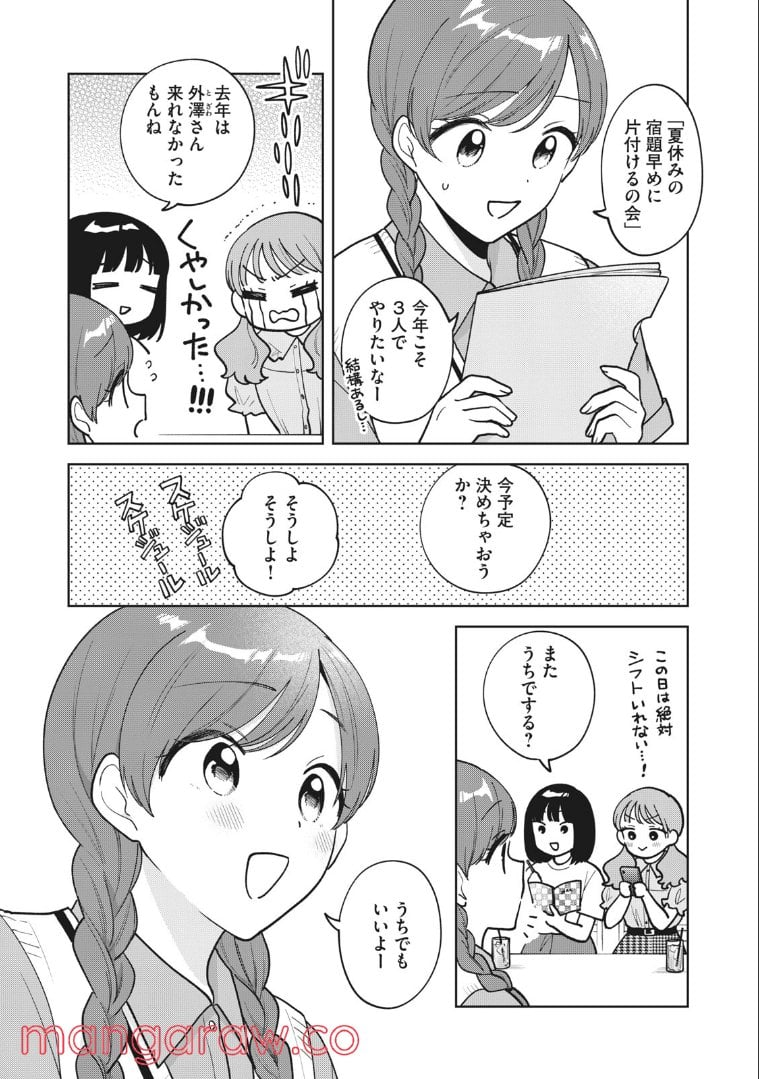 推しが隣で授業に集中できない！ - 第64話 - Page 2