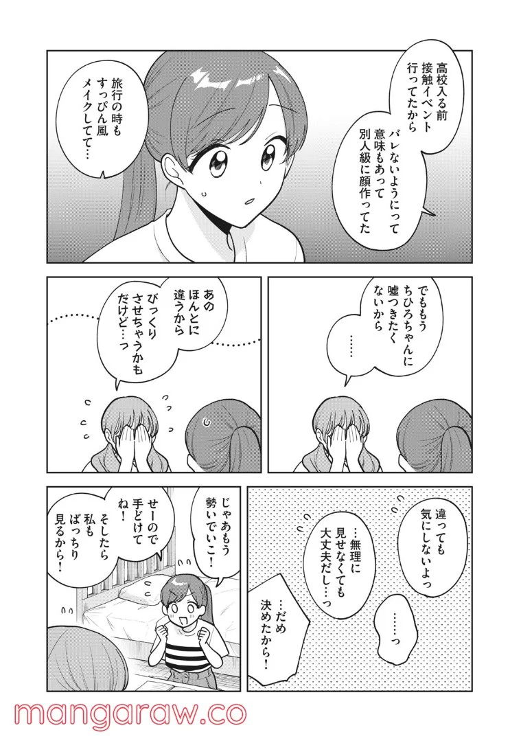 推しが隣で授業に集中できない！ - 第64話 - Page 13