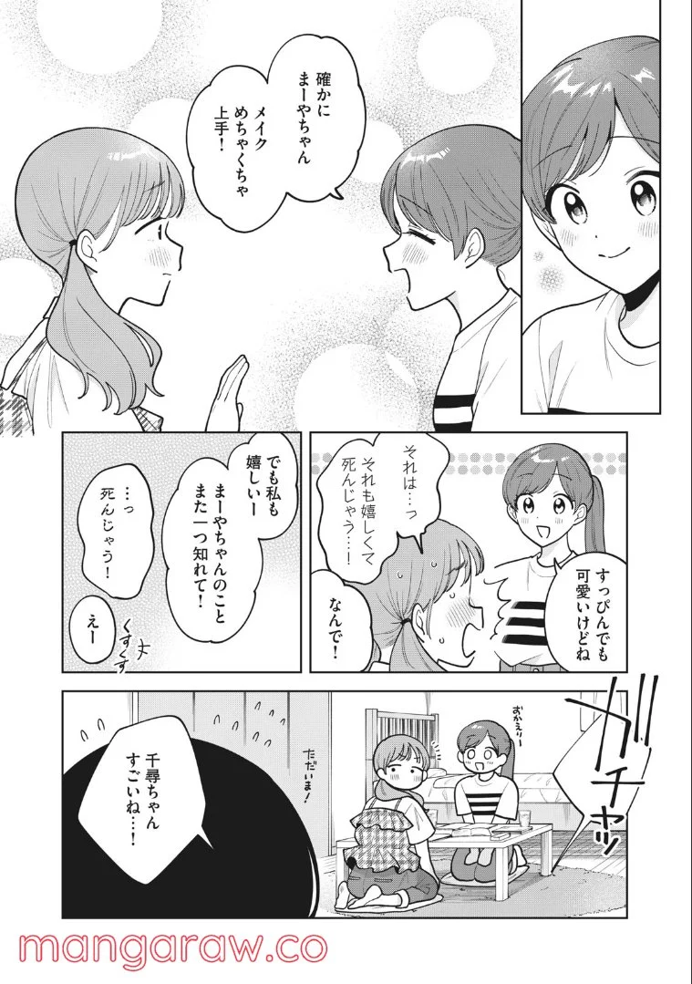 推しが隣で授業に集中できない！ - 第64話 - Page 16