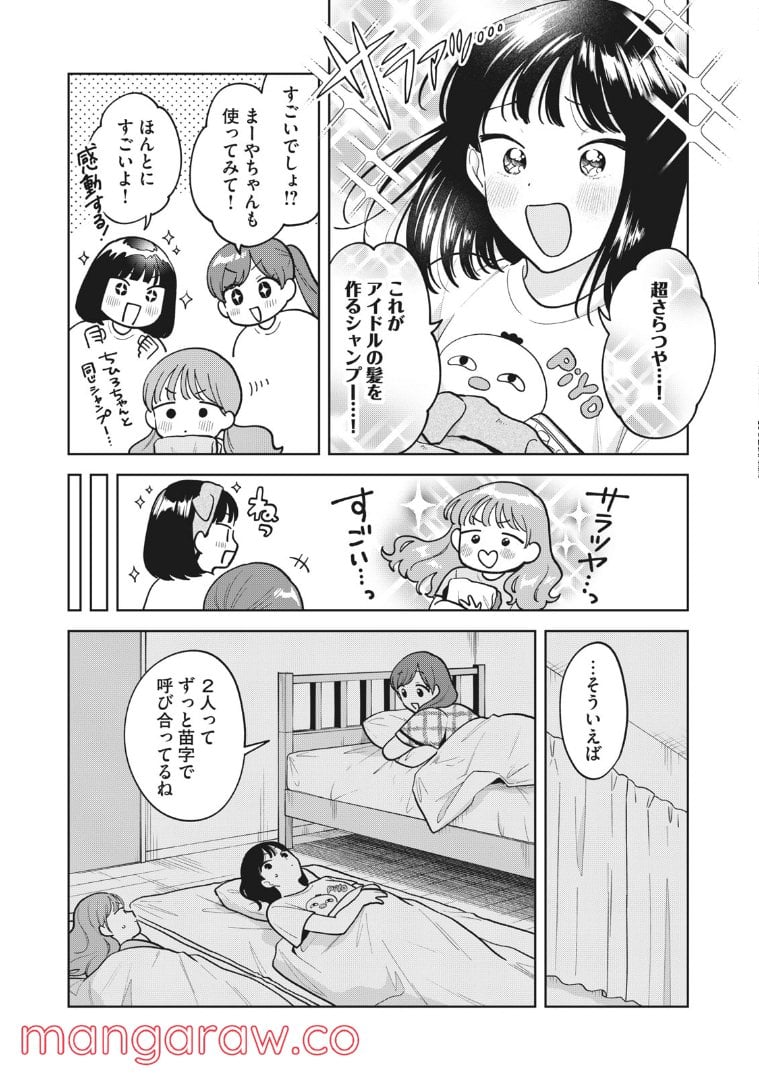 推しが隣で授業に集中できない！ - 第64話 - Page 17