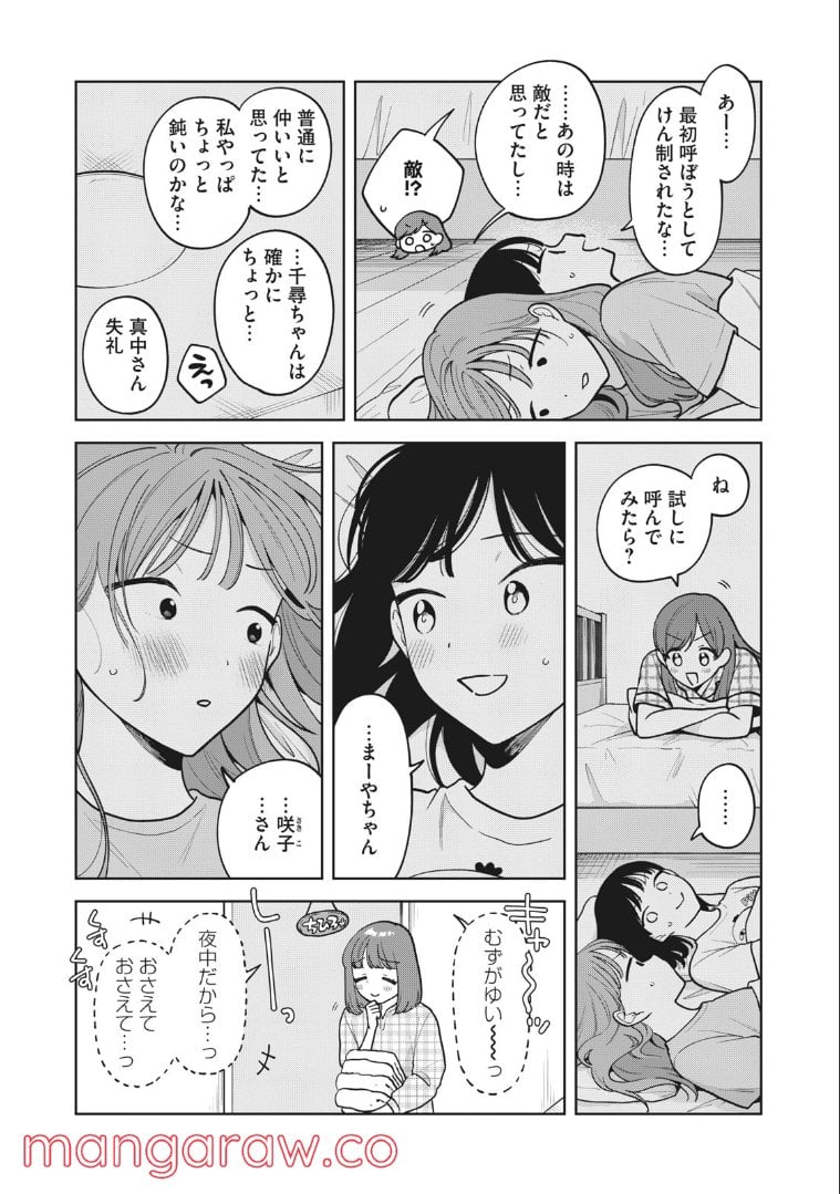 推しが隣で授業に集中できない！ - 第64話 - Page 18