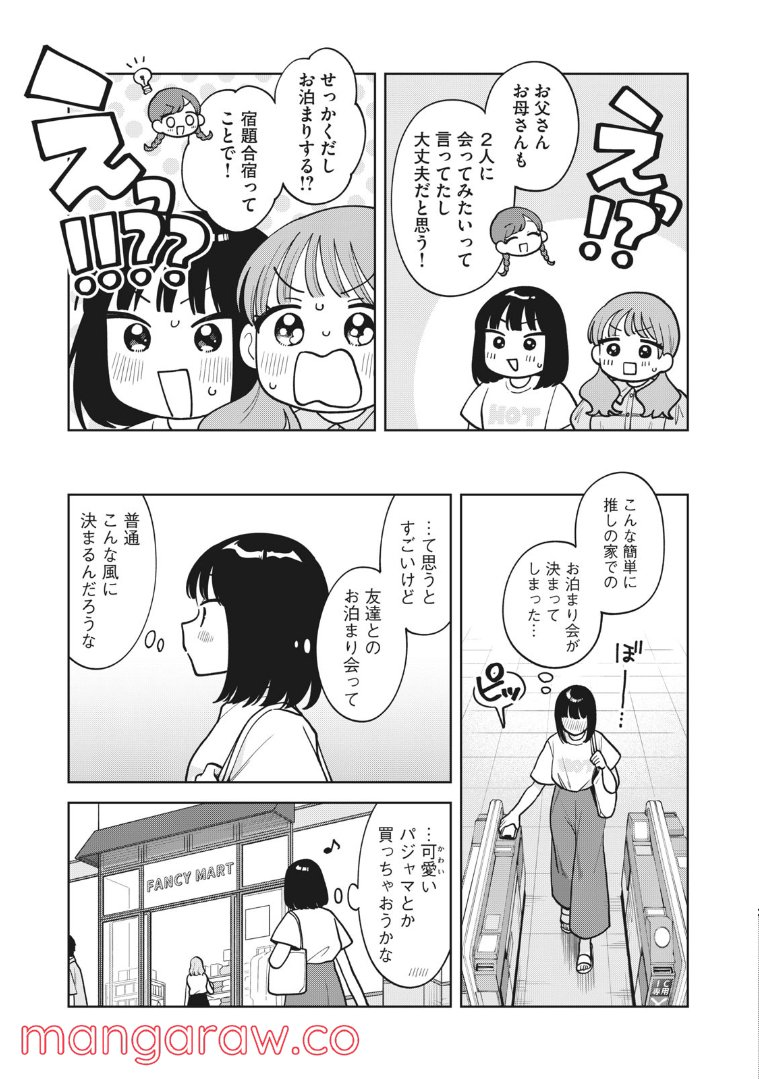 推しが隣で授業に集中できない！ - 第64話 - Page 3