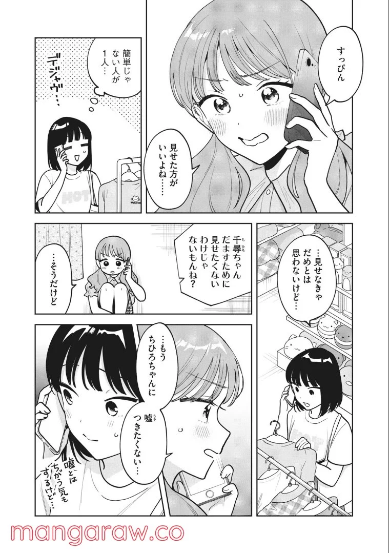 推しが隣で授業に集中できない！ - 第64話 - Page 4