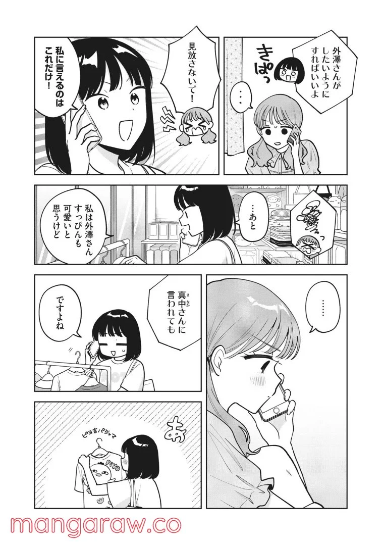 推しが隣で授業に集中できない！ - 第64話 - Page 5