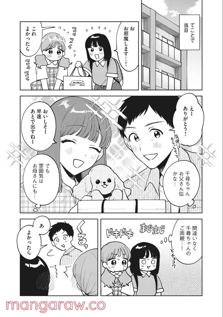 推しが隣で授業に集中できない！ - 第64話 - Page 6