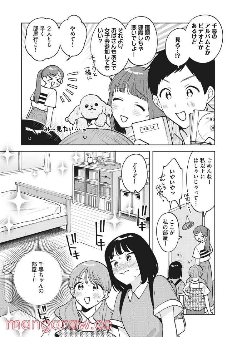 推しが隣で授業に集中できない！ - 第64話 - Page 7