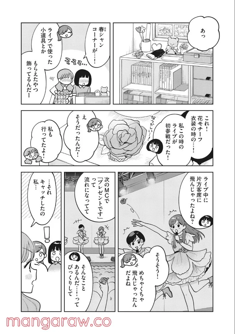 推しが隣で授業に集中できない！ - 第64話 - Page 8