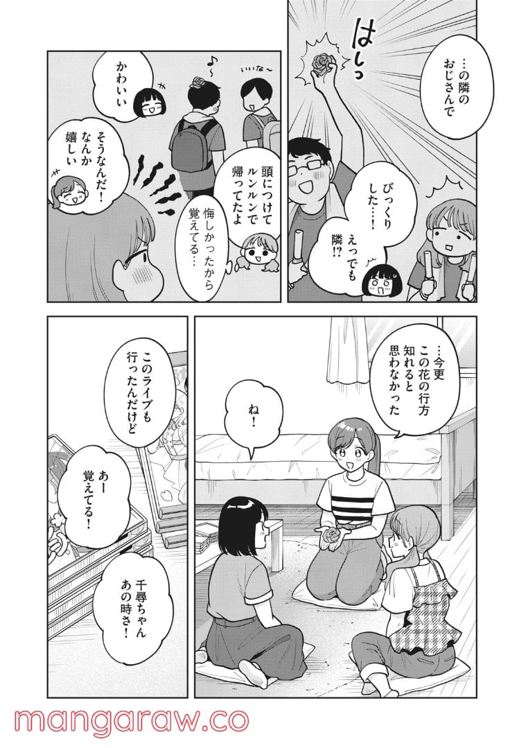 推しが隣で授業に集中できない！ - 第64話 - Page 9