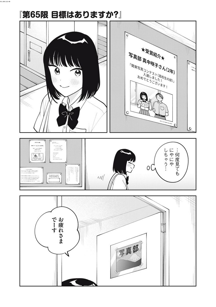 推しが隣で授業に集中できない！ - 第65話 - Page 1