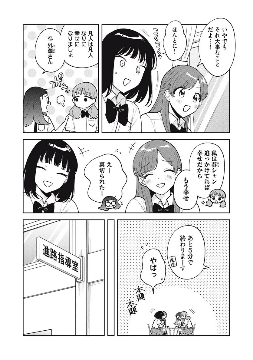 推しが隣で授業に集中できない！ - 第65話 - Page 11