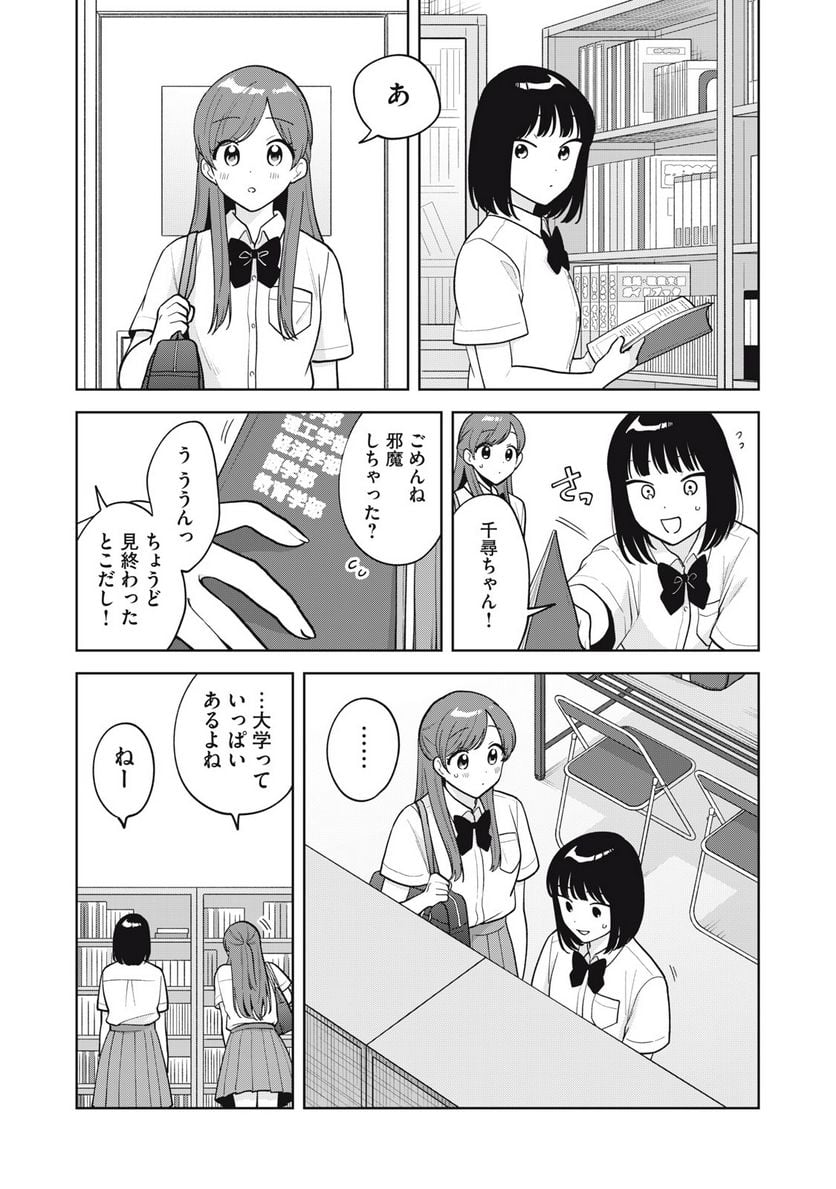 推しが隣で授業に集中できない！ - 第65話 - Page 12