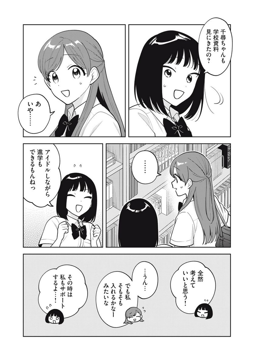 推しが隣で授業に集中できない！ - 第65話 - Page 13