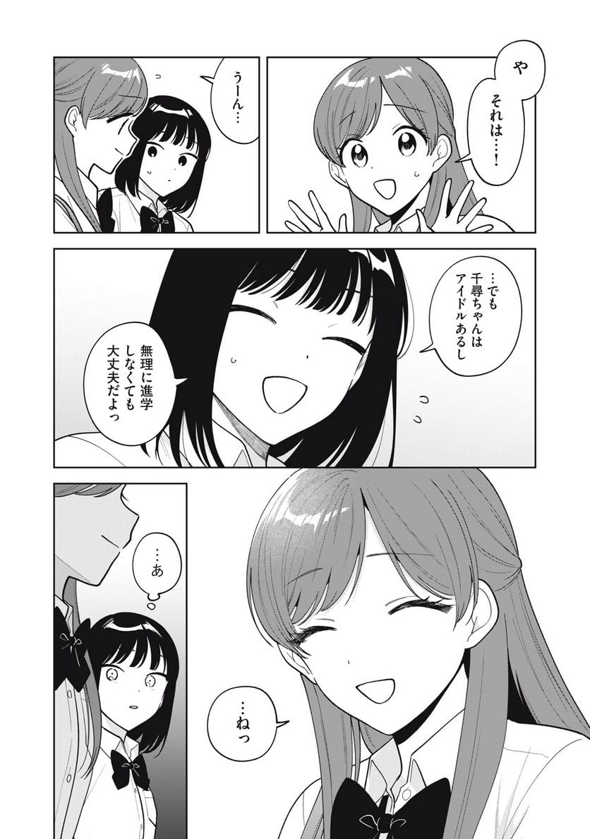 推しが隣で授業に集中できない！ - 第65話 - Page 14