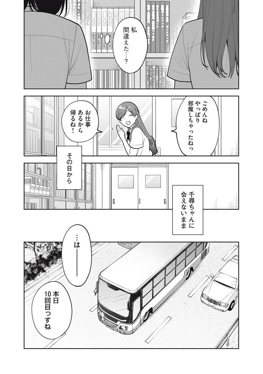 推しが隣で授業に集中できない！ - 第65話 - Page 15