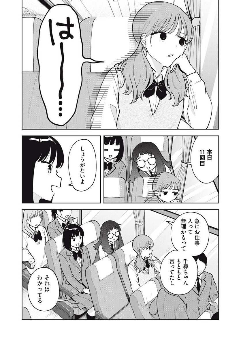 推しが隣で授業に集中できない！ - 第65話 - Page 16