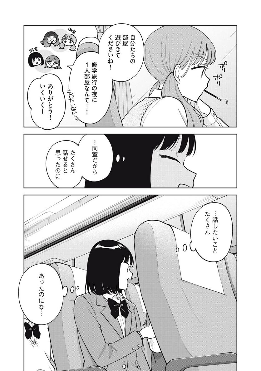 推しが隣で授業に集中できない！ - 第65話 - Page 18