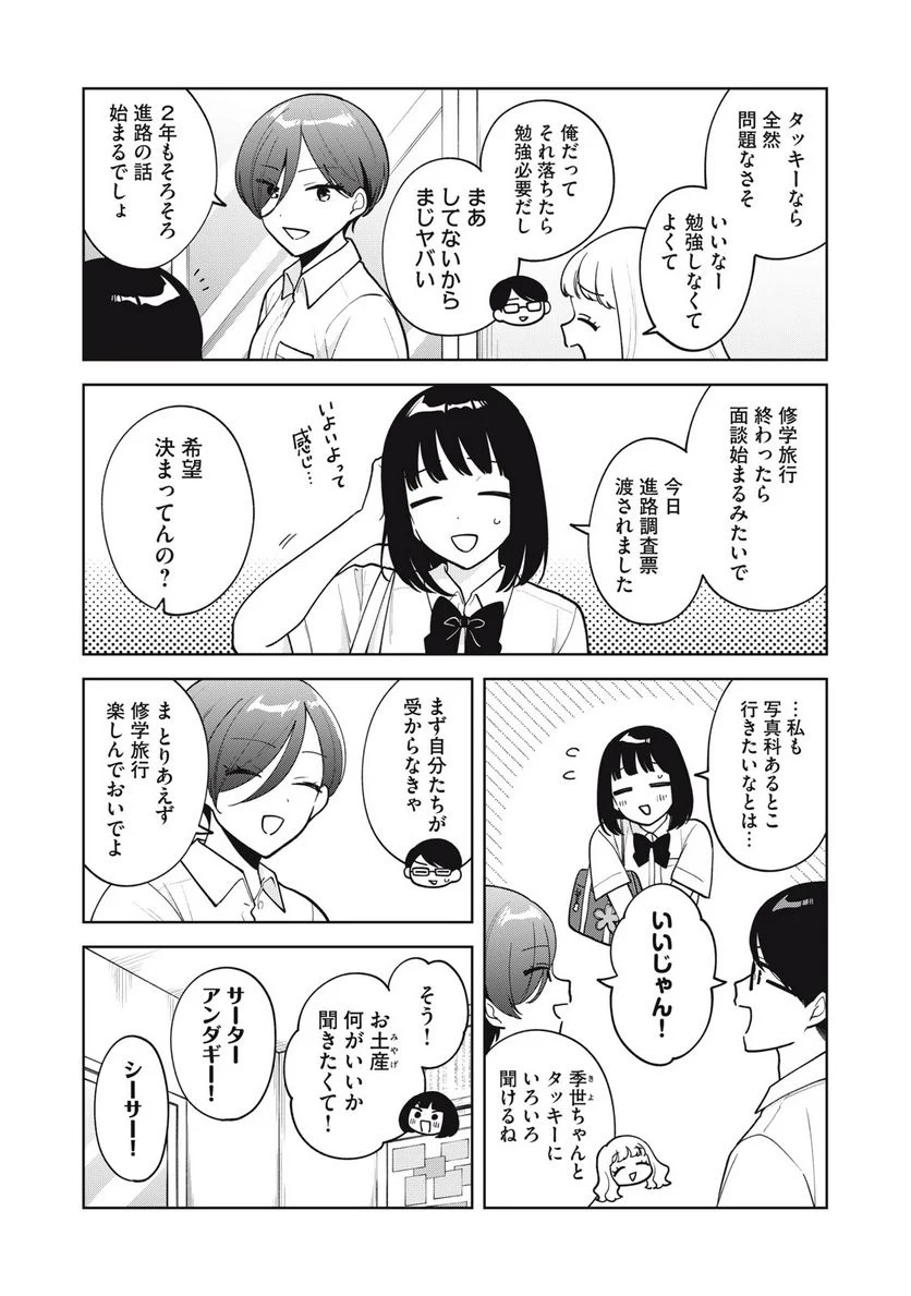 推しが隣で授業に集中できない！ - 第65話 - Page 3