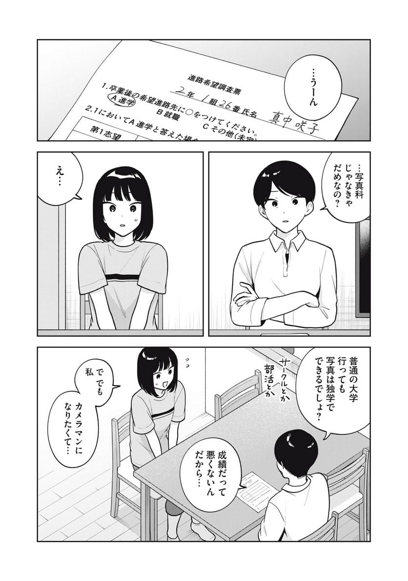 推しが隣で授業に集中できない！ - 第65話 - Page 4