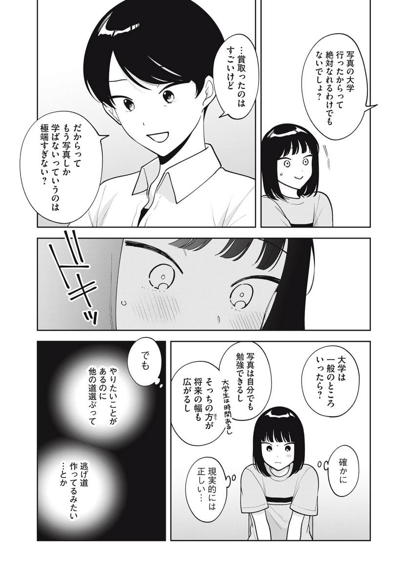 推しが隣で授業に集中できない！ - 第65話 - Page 5