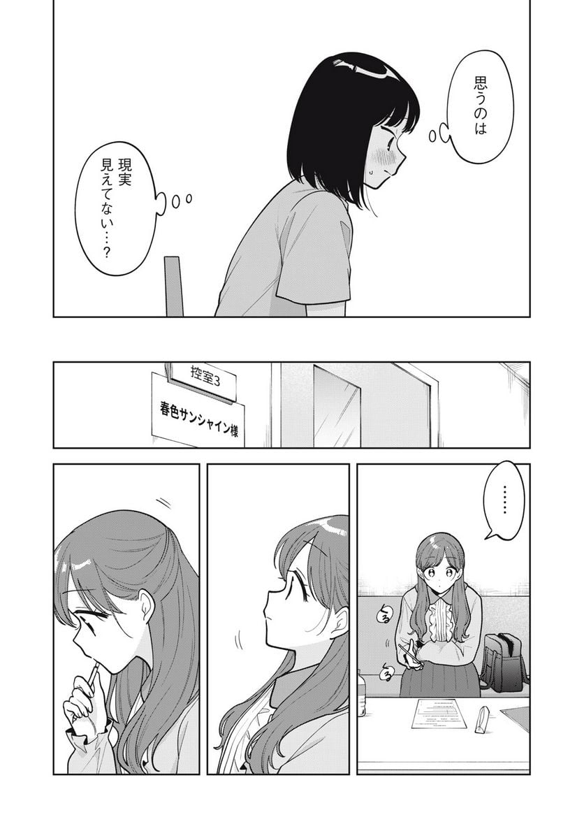 推しが隣で授業に集中できない！ - 第65話 - Page 6