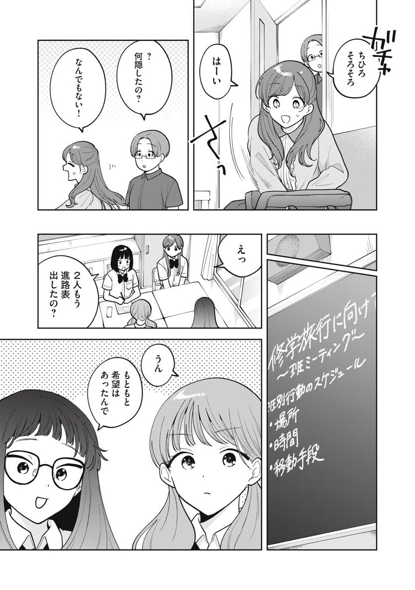 推しが隣で授業に集中できない！ - 第65話 - Page 7