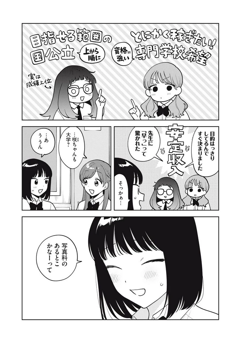 推しが隣で授業に集中できない！ - 第65話 - Page 8