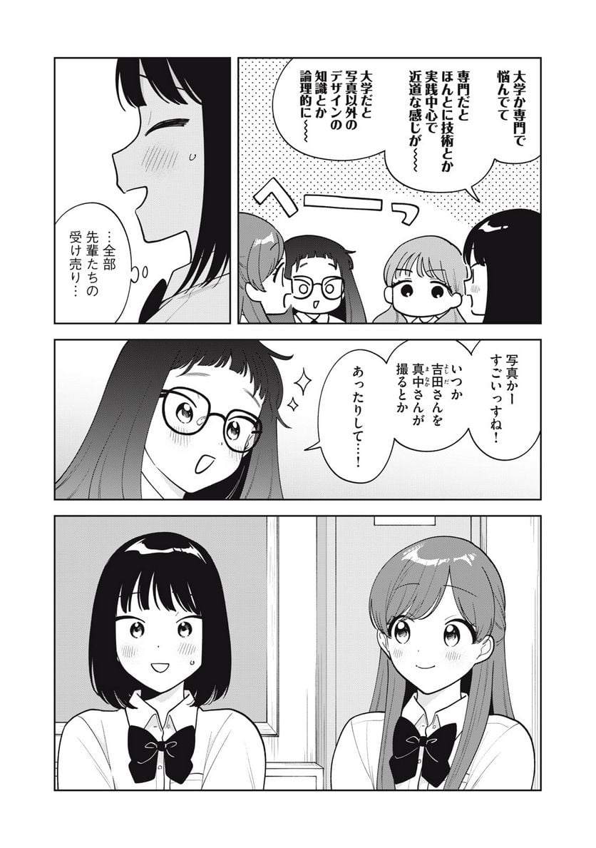 推しが隣で授業に集中できない！ - 第65話 - Page 9