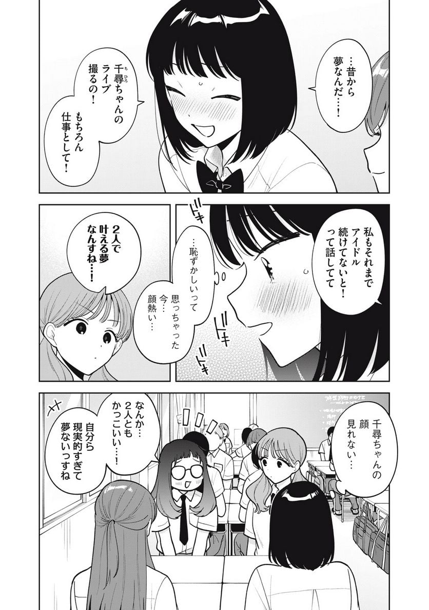 推しが隣で授業に集中できない！ - 第65話 - Page 10