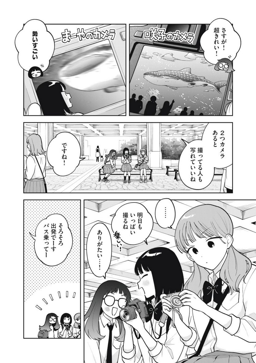 推しが隣で授業に集中できない！ - 第66話 - Page 2