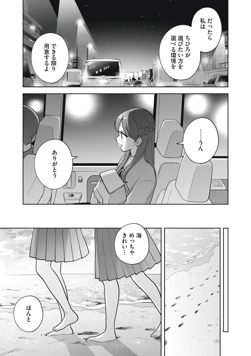 推しが隣で授業に集中できない！ - 第66話 - Page 11