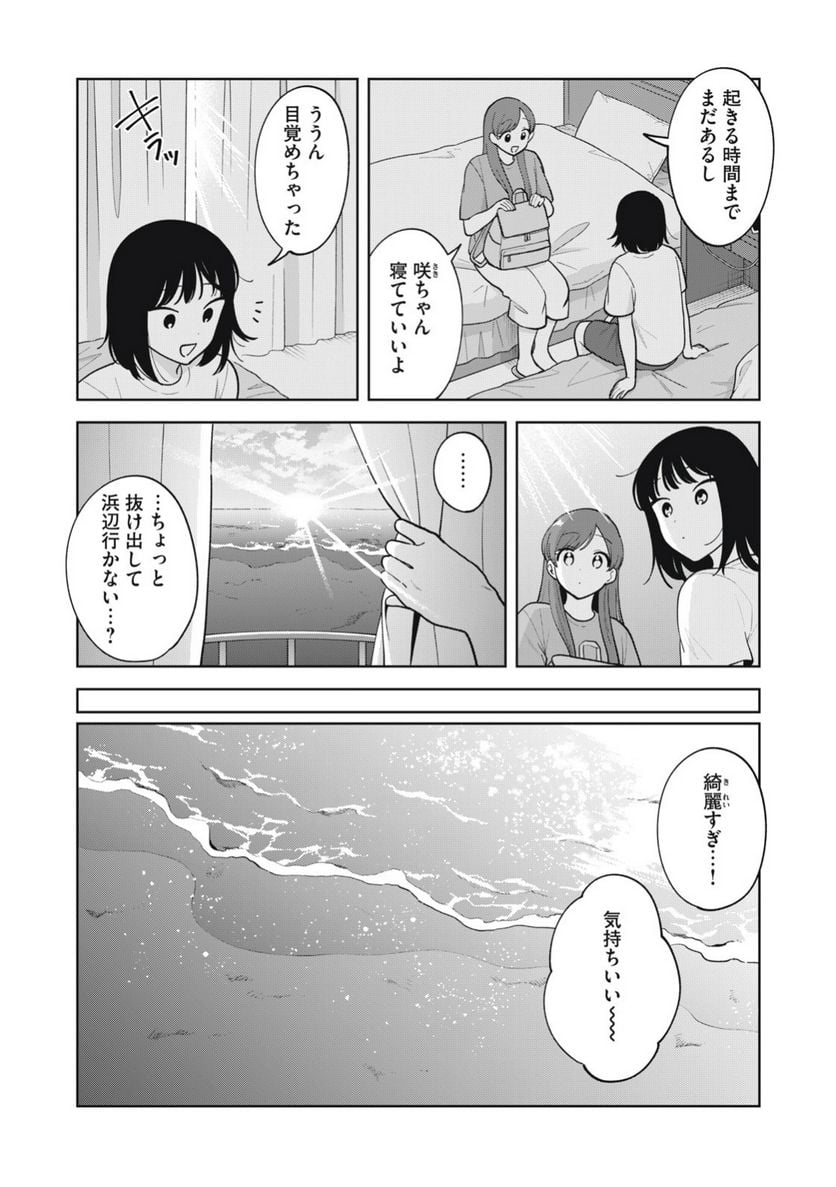 推しが隣で授業に集中できない！ - 第66話 - Page 14