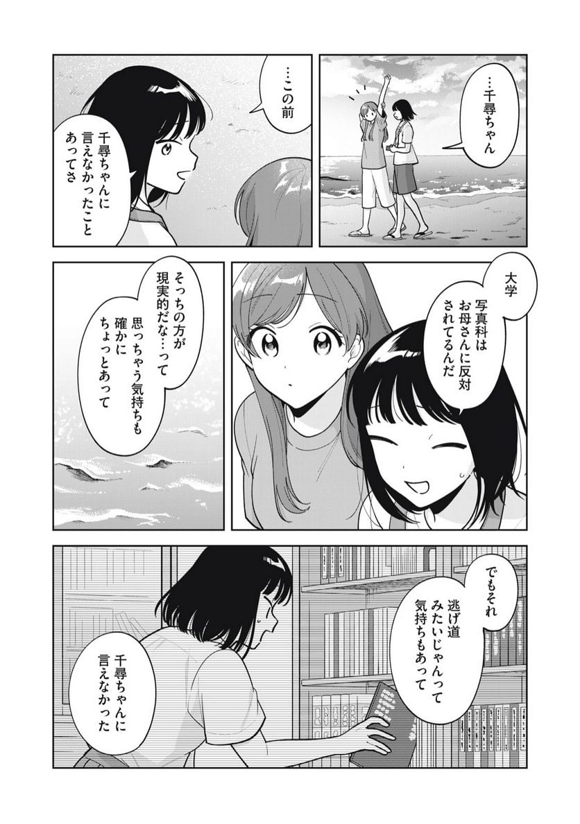 推しが隣で授業に集中できない！ - 第66話 - Page 15