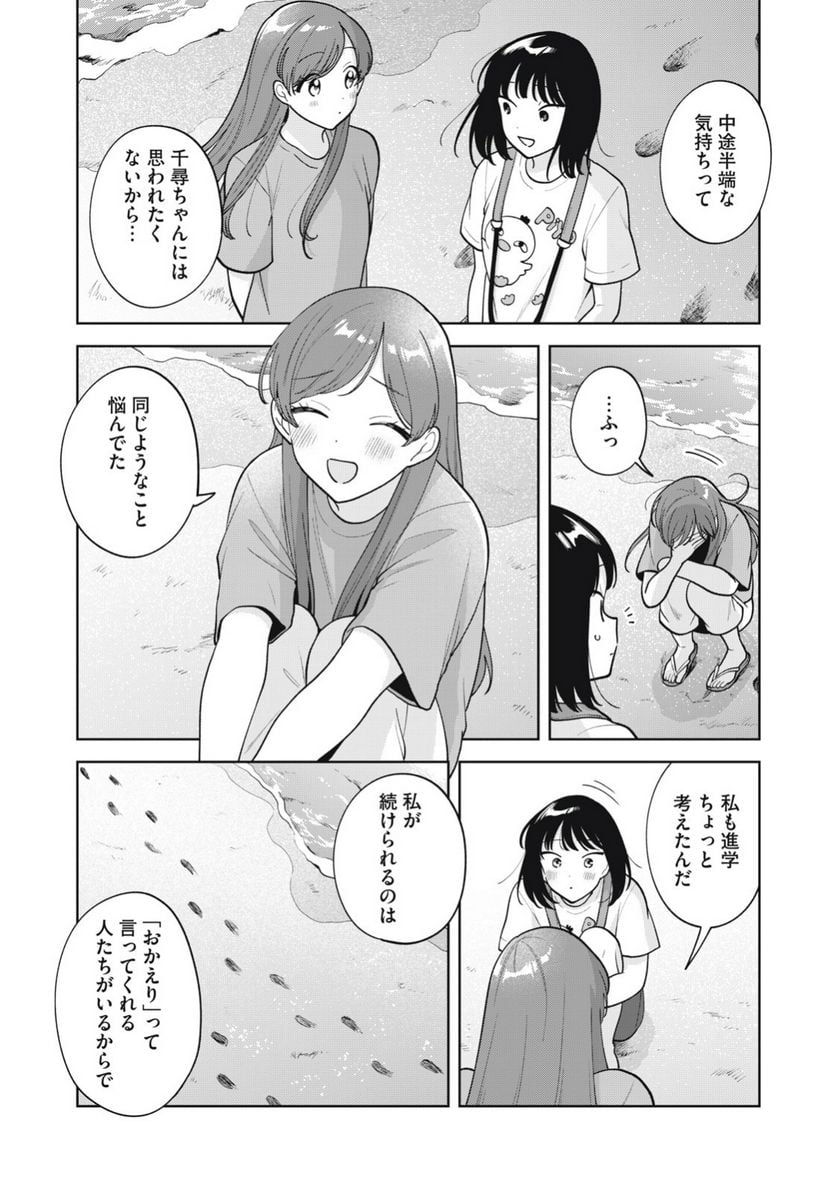 推しが隣で授業に集中できない！ - 第66話 - Page 16