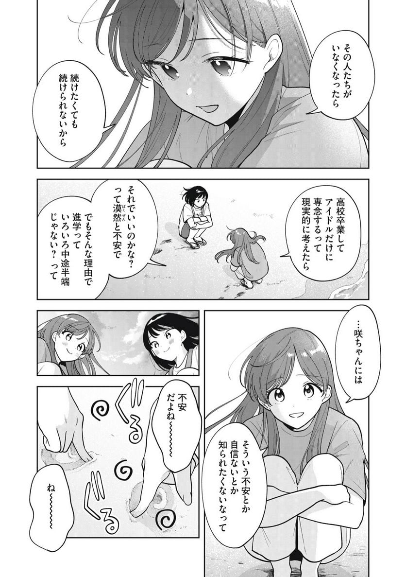 推しが隣で授業に集中できない！ - 第66話 - Page 17