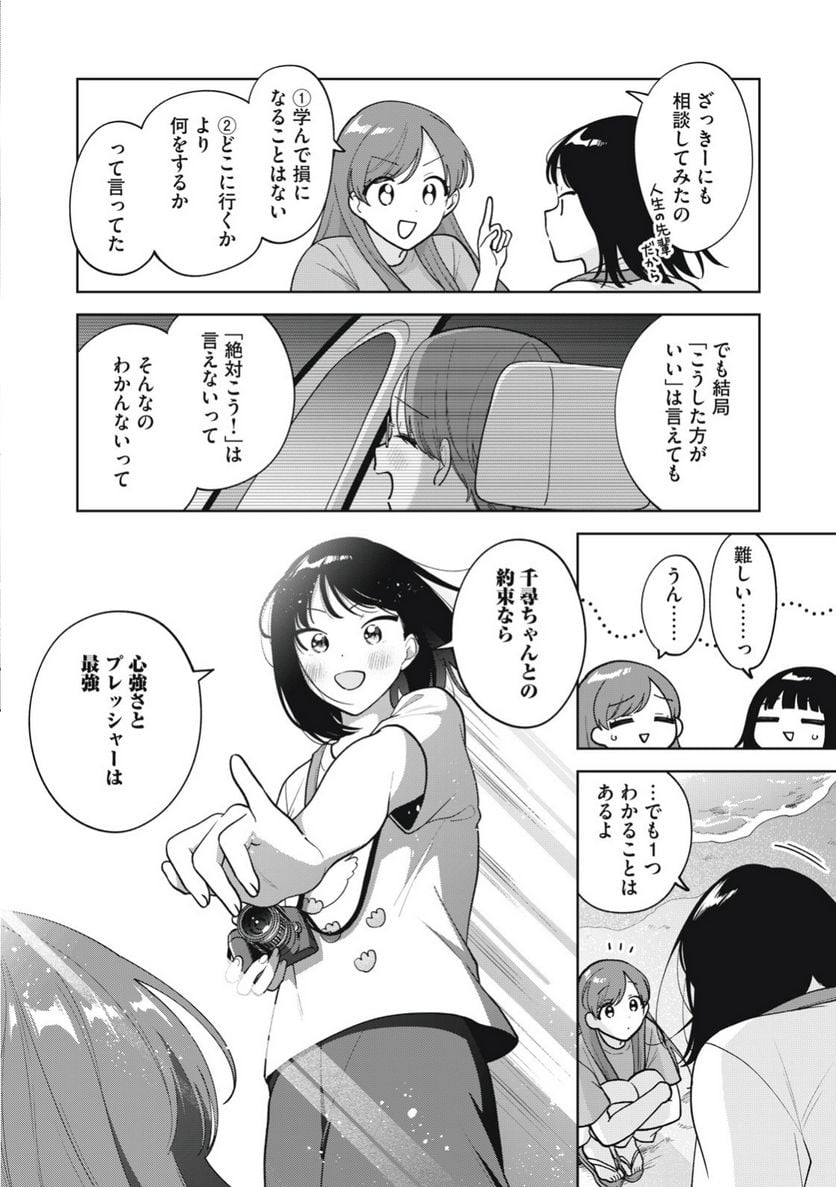 推しが隣で授業に集中できない！ - 第66話 - Page 18