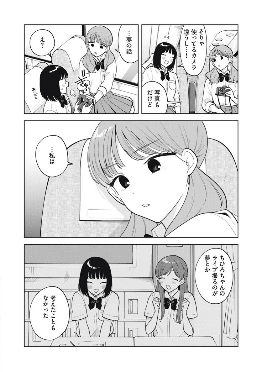 推しが隣で授業に集中できない！ - 第66話 - Page 4