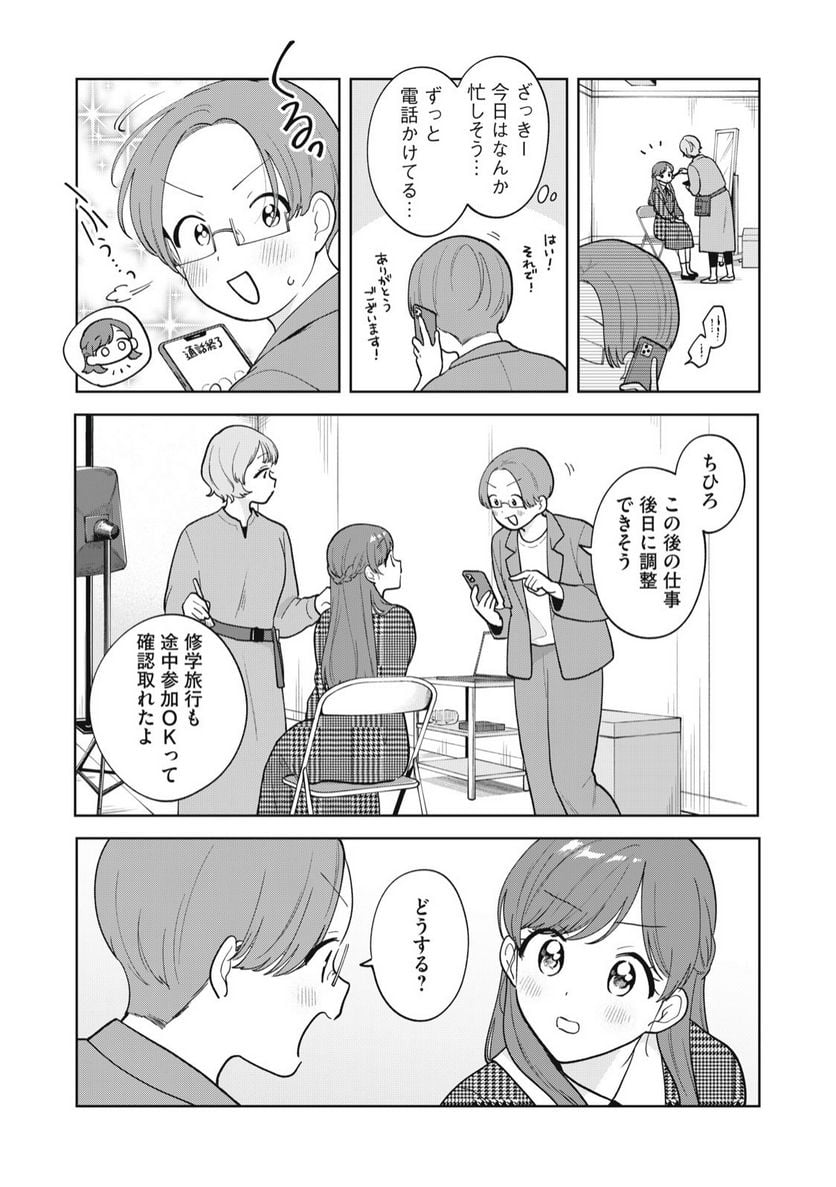 推しが隣で授業に集中できない！ - 第66話 - Page 7