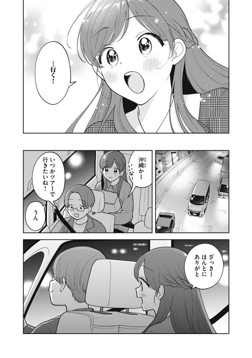 推しが隣で授業に集中できない！ - 第66話 - Page 8