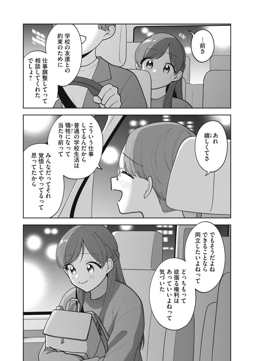 推しが隣で授業に集中できない！ - 第66話 - Page 9