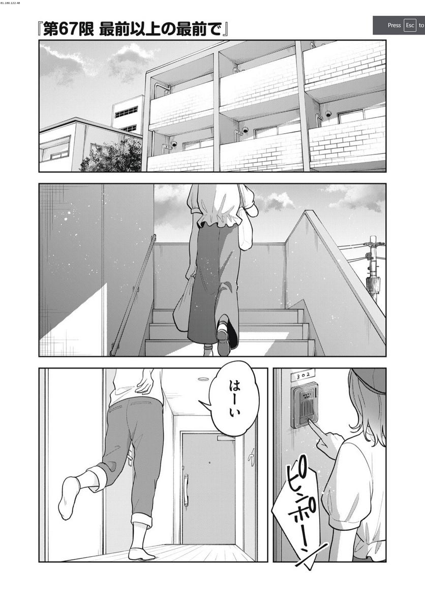 推しが隣で授業に集中できない！ - 第67話 - Page 1