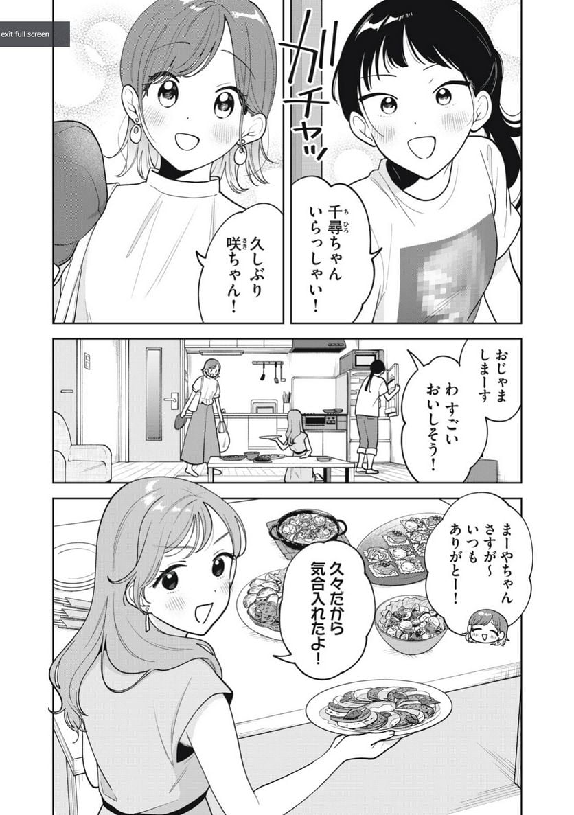 推しが隣で授業に集中できない！ - 第67話 - Page 2