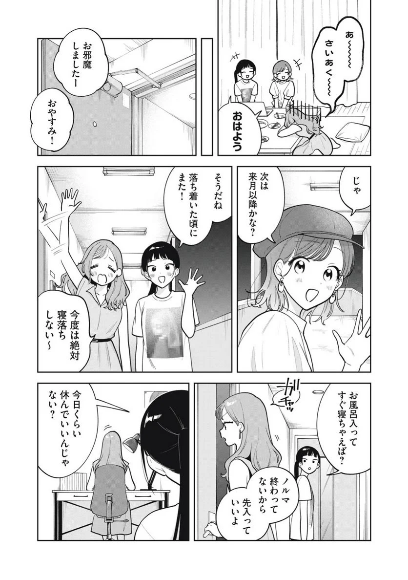 推しが隣で授業に集中できない！ - 第67話 - Page 12