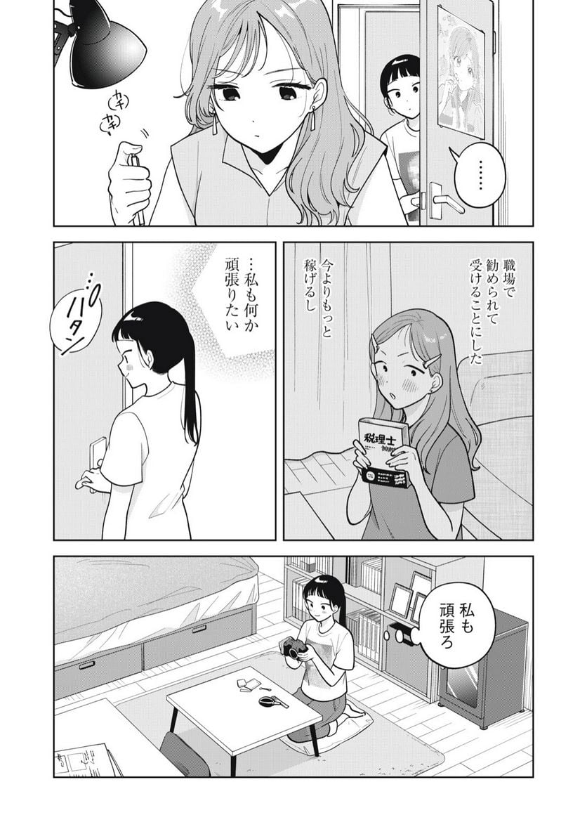 推しが隣で授業に集中できない！ - 第67話 - Page 13