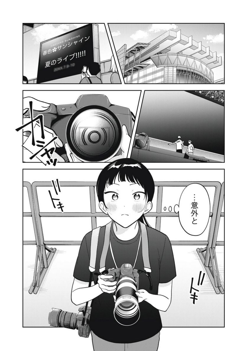 推しが隣で授業に集中できない！ - 第67話 - Page 14