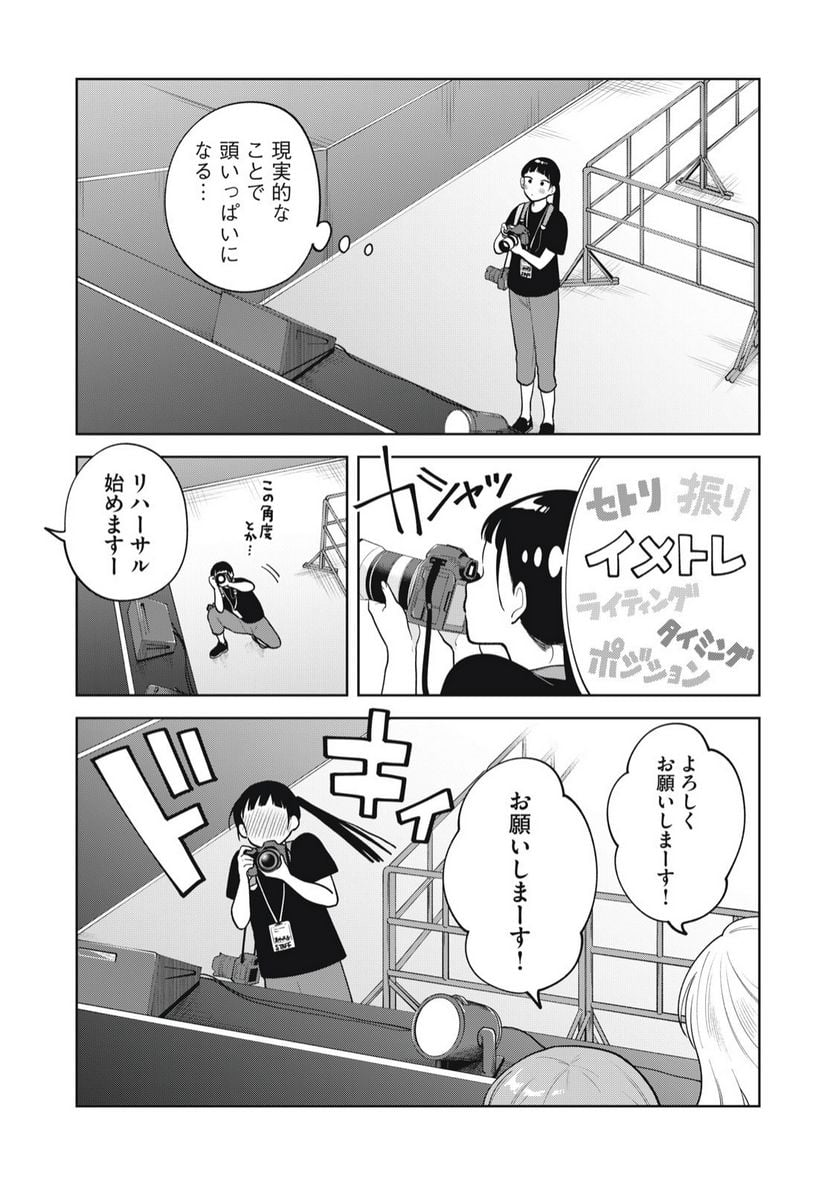 推しが隣で授業に集中できない！ - 第67話 - Page 15