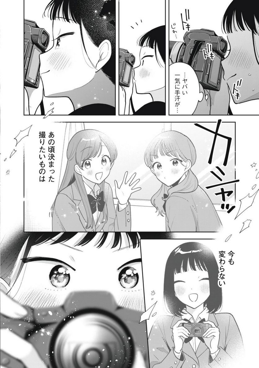 推しが隣で授業に集中できない！ - 第67話 - Page 16