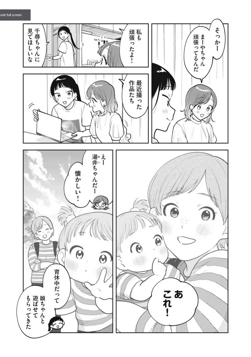 推しが隣で授業に集中できない！ - 第67話 - Page 4