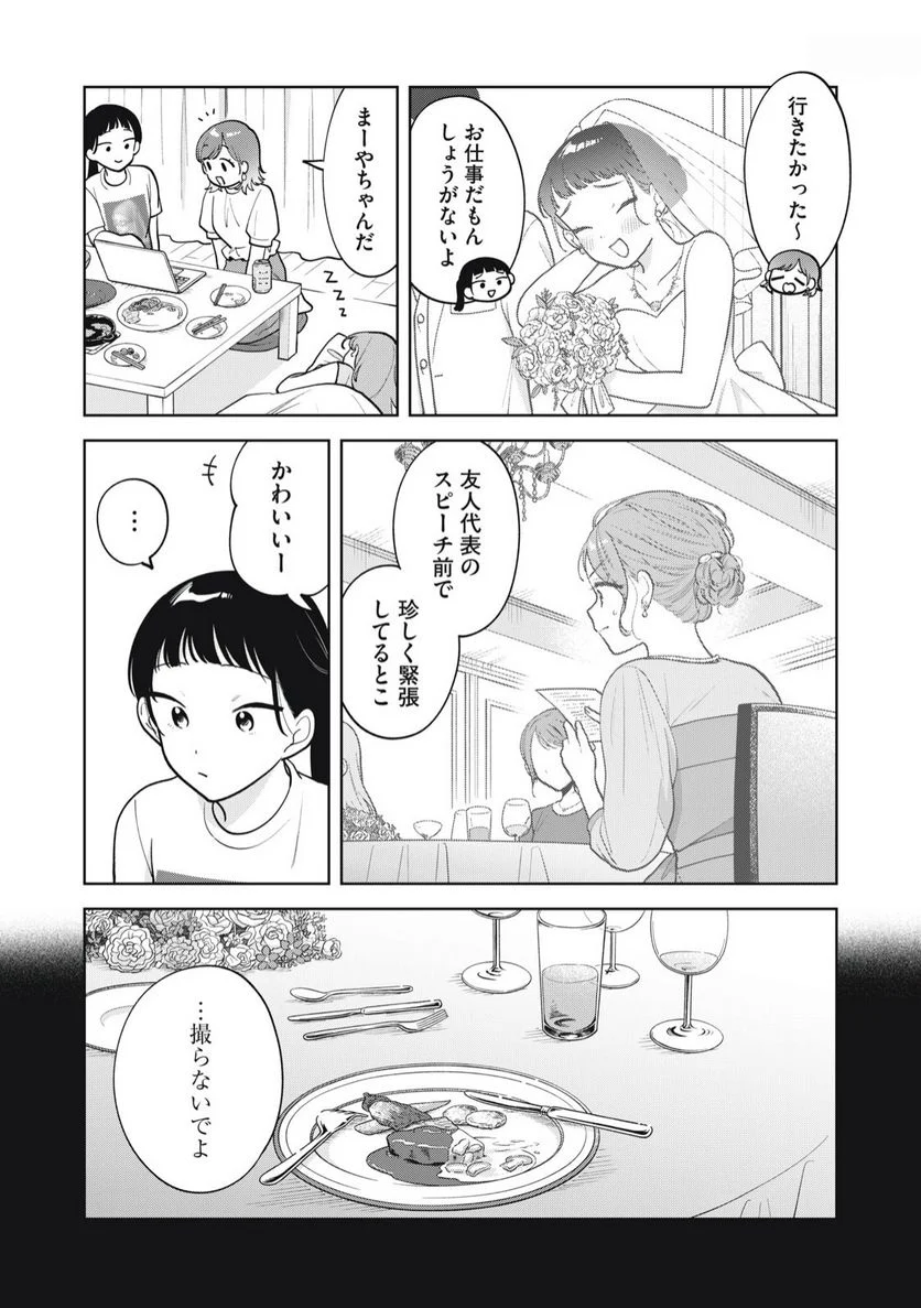 推しが隣で授業に集中できない！ - 第67話 - Page 7