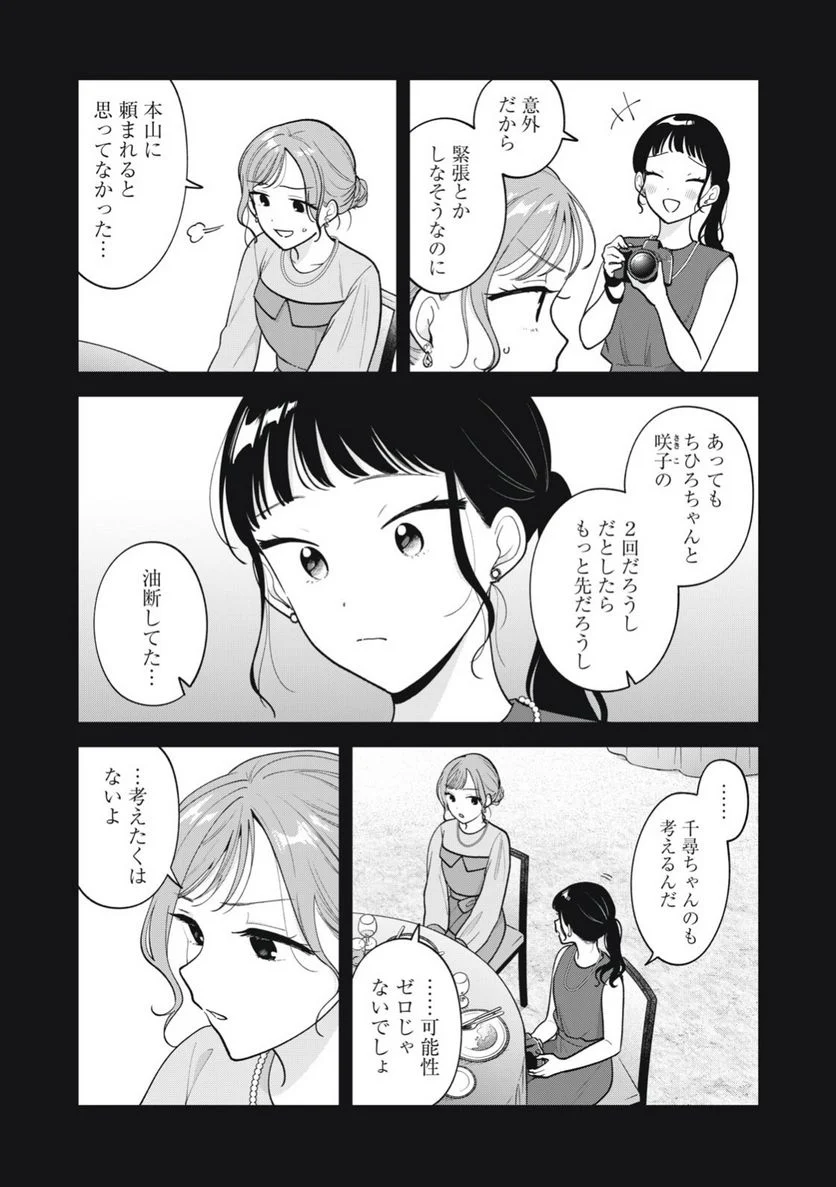 推しが隣で授業に集中できない！ - 第67話 - Page 8